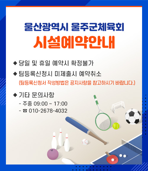 체육시설예약안내