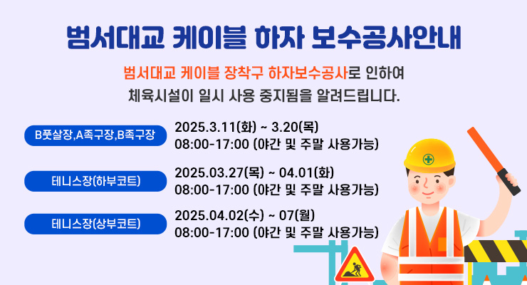 범서굴화체육시설 고속도로 보수공사안내